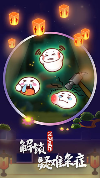 江湖医馆官方正版2