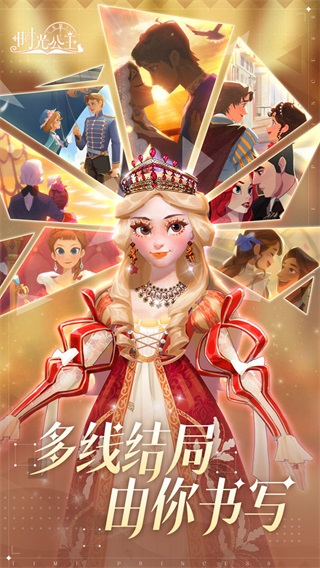 时光公主官方最新版4