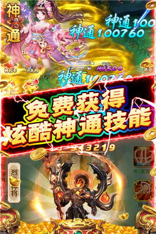 新天上碑变态版1