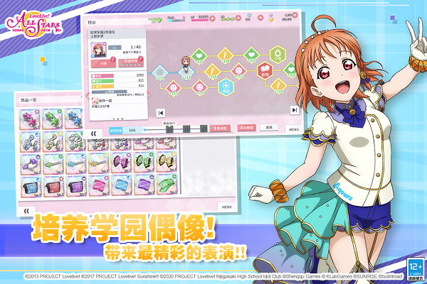lovelive学园偶像季群星闪耀3