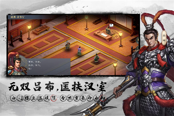 三国吕布传说华为版1