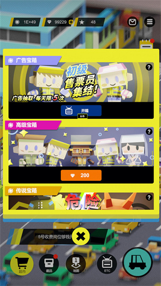收费站模拟器3