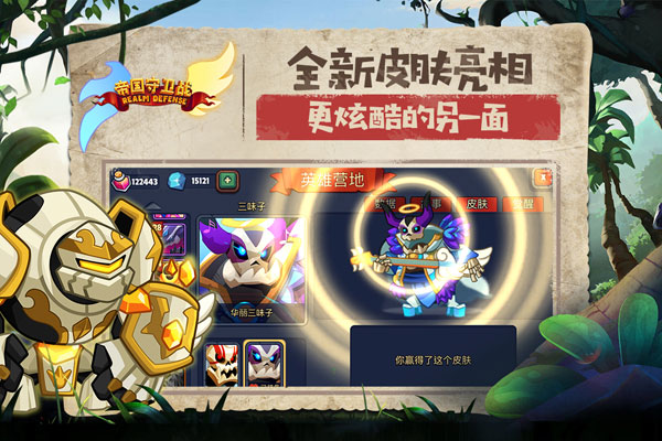 帝国守卫战破解版4
