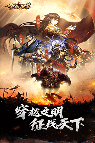 全战天下5