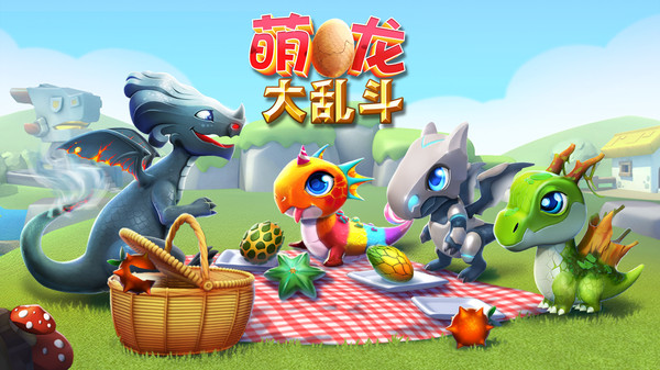 萌龙大乱斗vivo版本2