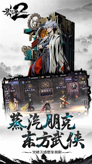 影之刃2无限版1