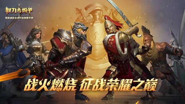 权力与纷争无限金币破解版1