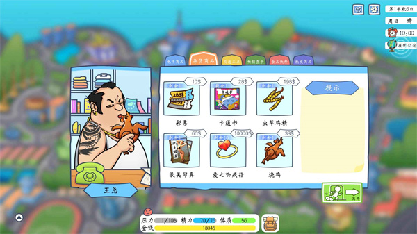 创业模拟器最新版3