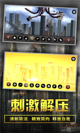粉碎城市模拟器破解版3