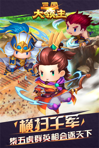 三国大领主九游版4