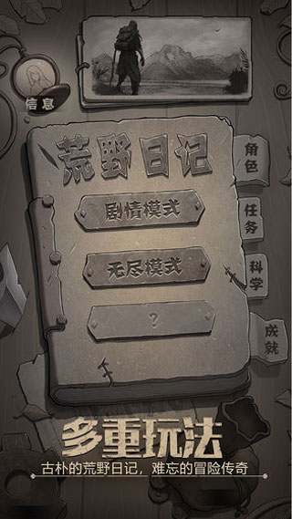 荒野日记2023最新版3