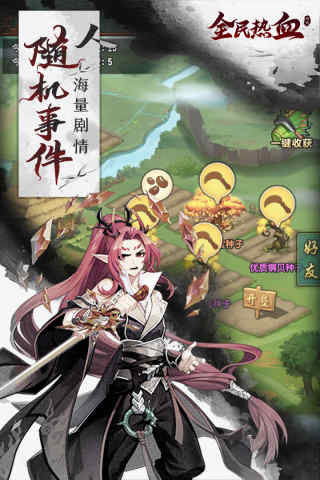 全民热血2
