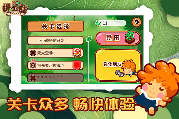 森林保卫战中文版2