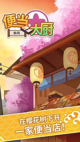 便当大厨4