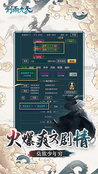 剑雨九天1