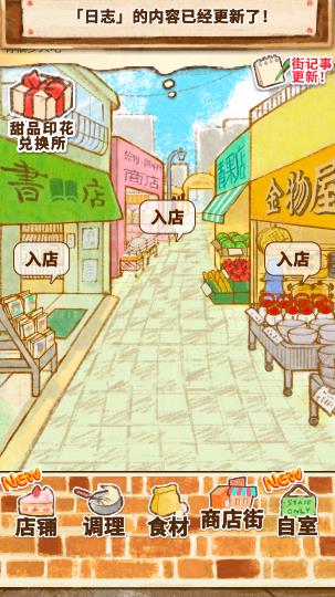 洋果子店rose2破解版4