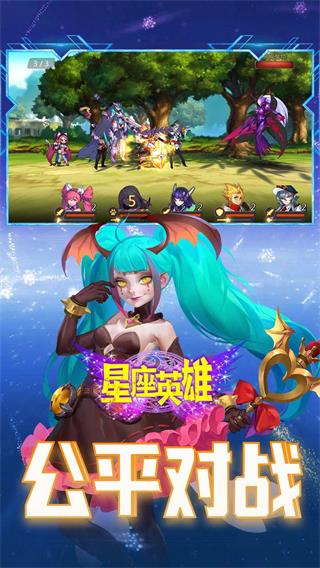 星座英雄破解版3