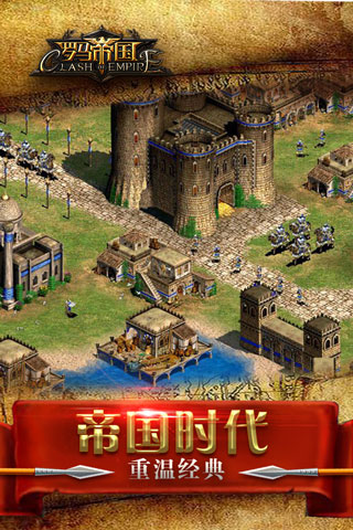 罗马帝国九游版1