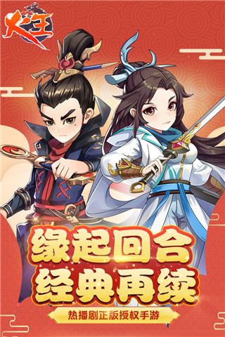 火王九游版1