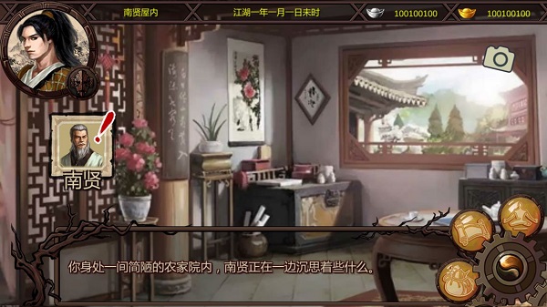 金庸群侠传X破解版3