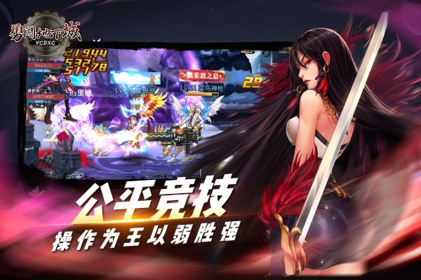勇闯地下城手机版1