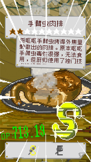 末日餐厅最新版本1