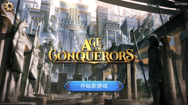 征服者时代汉化版1