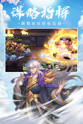 萌战三国志九游版3