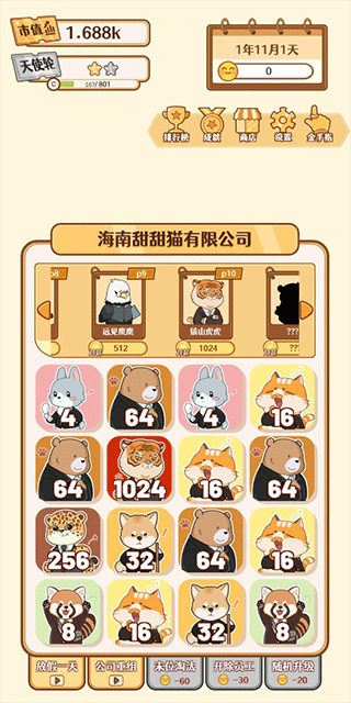 2048内卷游戏1