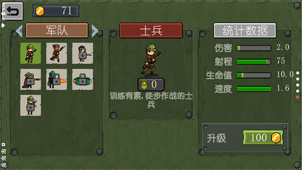 战争部队1917破解版2