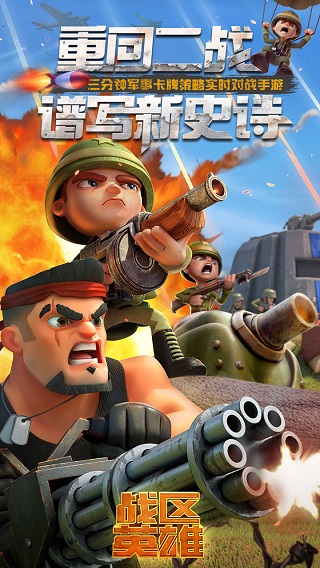 战区英雄破解版1