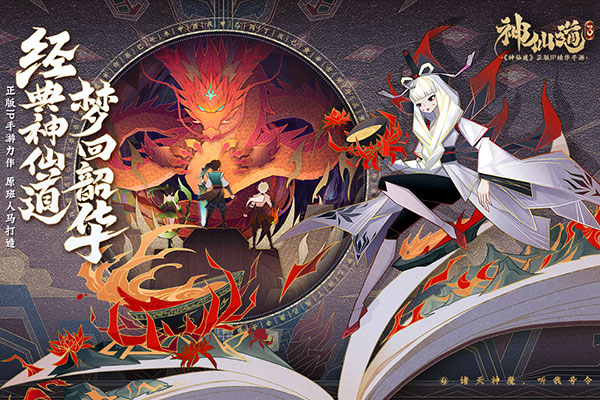 神仙道3小米版4