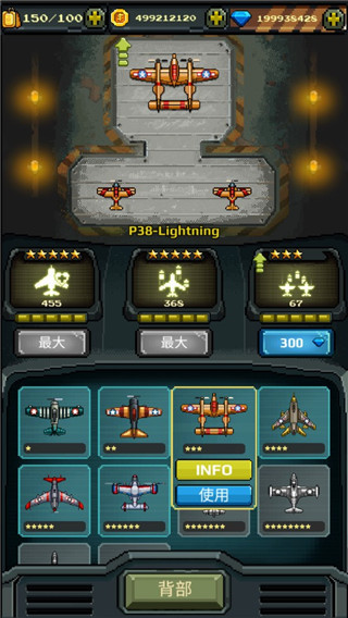 战机1942无限金币钻石破解版2