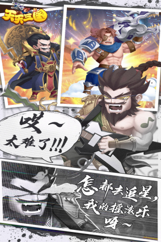 天天三国内购破解版3