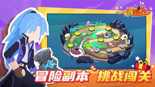 一波超人最新破解版1