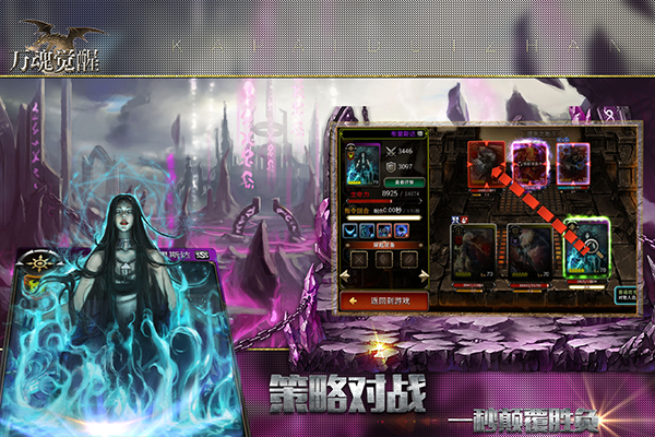 万魂觉醒2