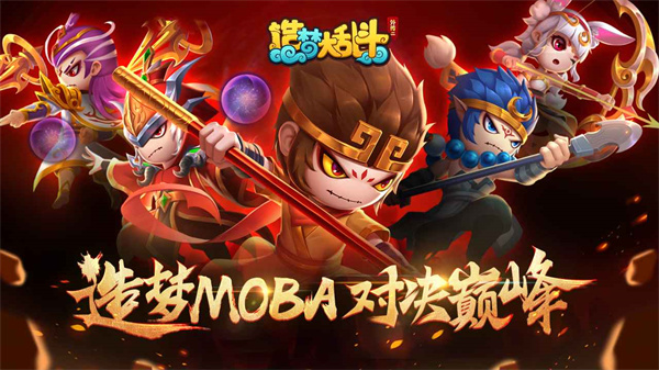 造梦大乱斗九游版2