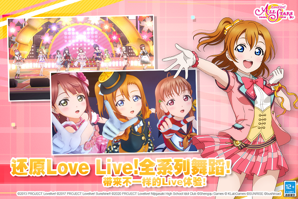 lovelive学园偶像季群星闪耀4