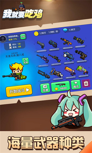 我就要吃鸡破解版不减反增版1