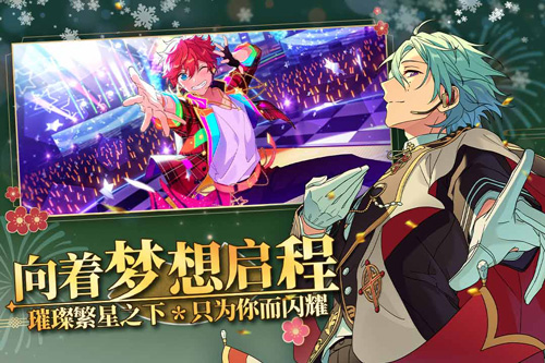 偶像梦幻祭2满v版3