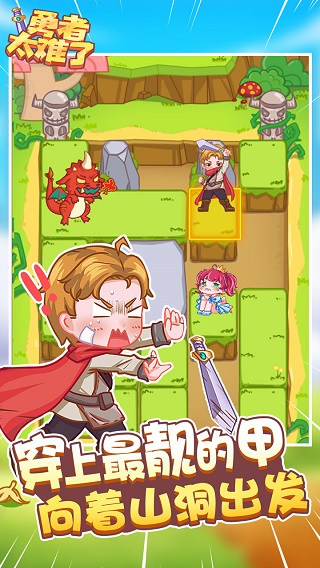 勇者太难了5
