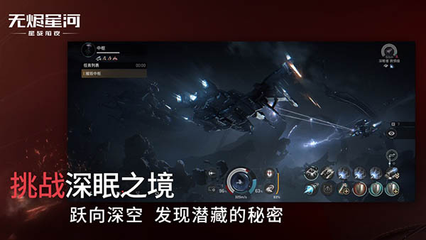 星战前夜无烬星河官方版4