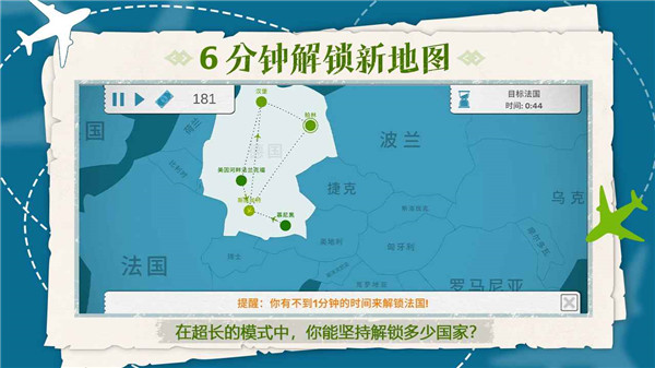 飞行集团破解版1
