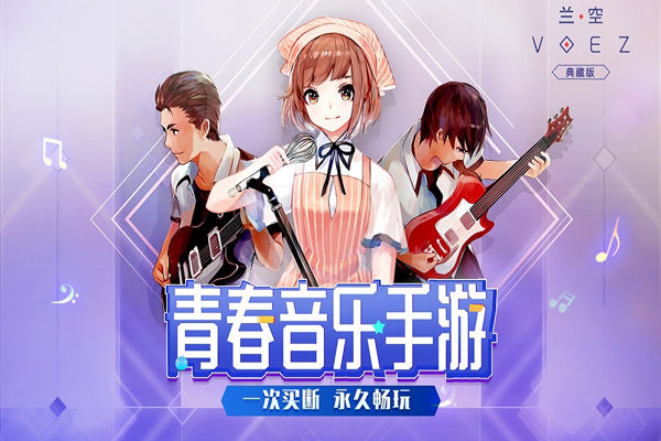 兰空voez破解版5