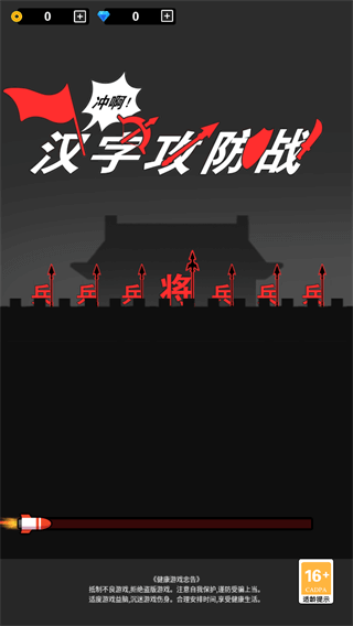 汉字攻防战2023破解版1