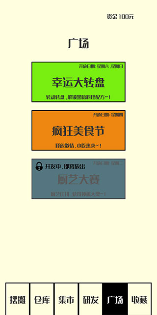 风味小吃破解版1