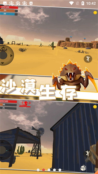 沙漠生存2