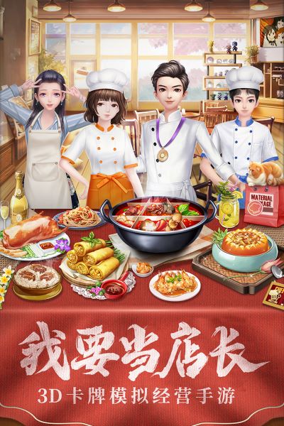 我要当店长九游版4