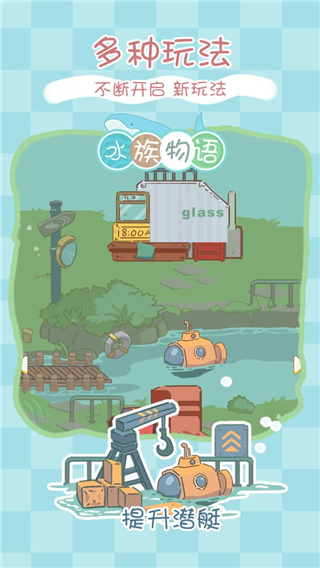 水族物语破解版2