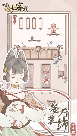鸣沙客栈破解版1